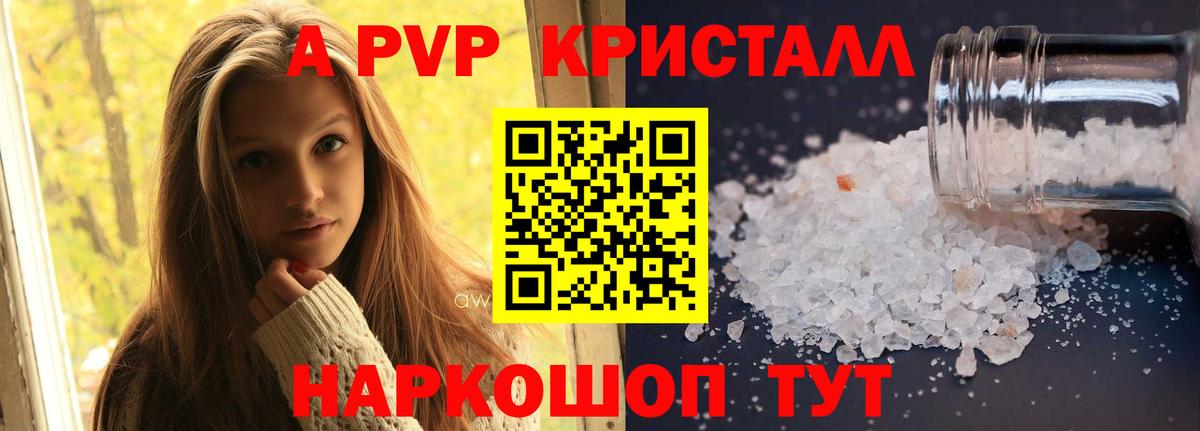A-PVP VHQ  A-PVP СК КРИС  Вход с VPN  A-PVP  A PVP Crystall  Можайск 