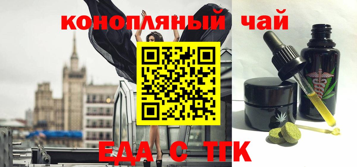 Еда ТГК конопля  Вход с VPN  Можайск 