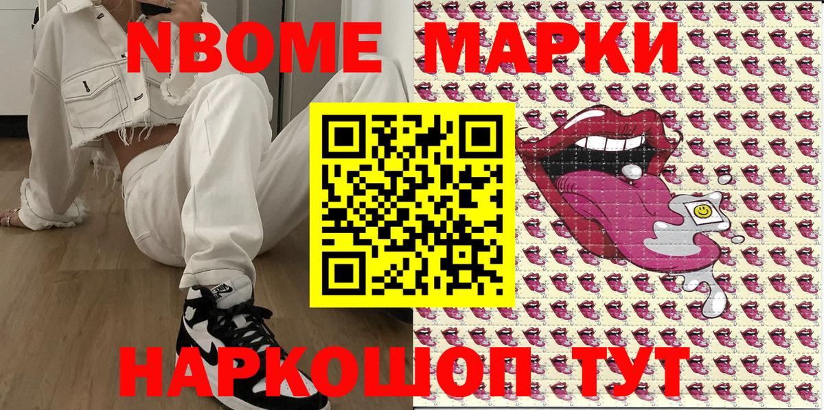 Можайск  Марки 25I-NBOMe  хочу   Марки NBOMe 1,5мг  Марки NBOMe 1,5мг  Вход с VPN 