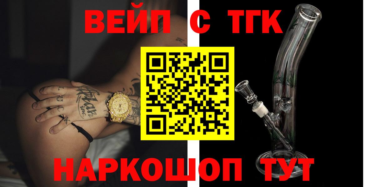 ТГК вейп с тгк Можайск